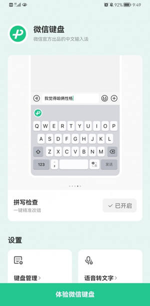 微信键盘黑色调回白色方法