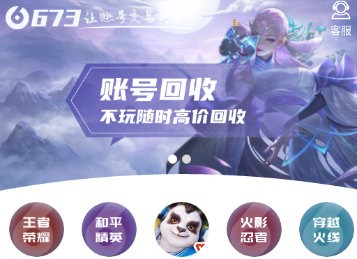 673严选交易平台官方版