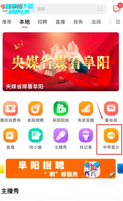 今日阜阳查中考成绩查询软件下载