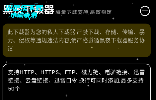 黑夜下载器官方版