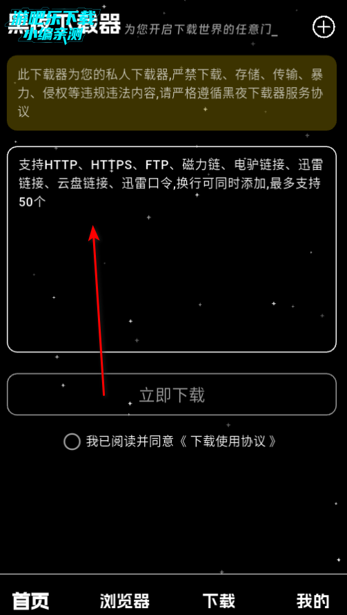 黑夜下载器官方版
