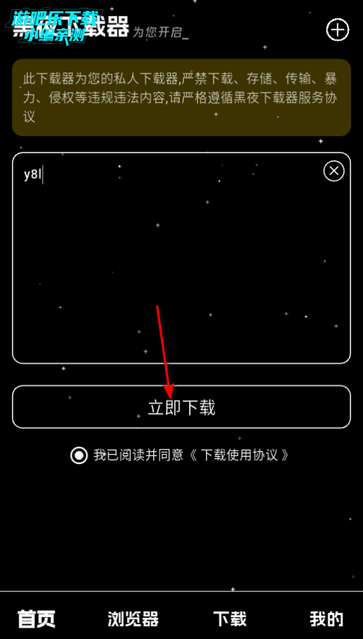 黑夜下载器官方版