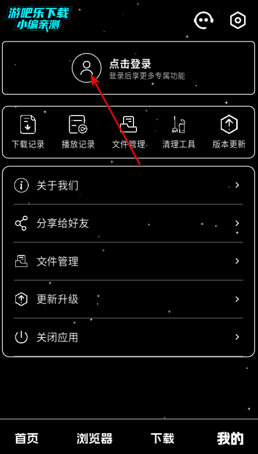 黑夜下载器官方版