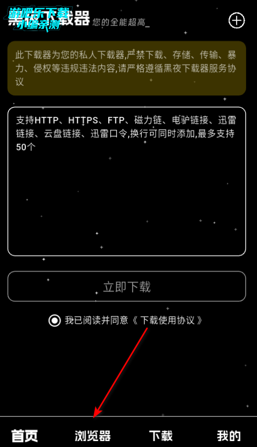 黑夜下载器官方版