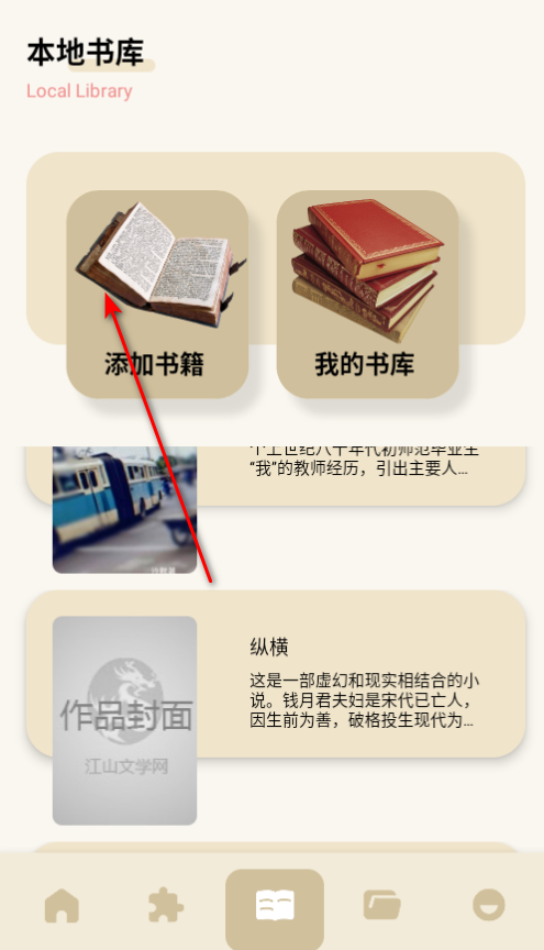 无邪阅读助手免费阅读官方版