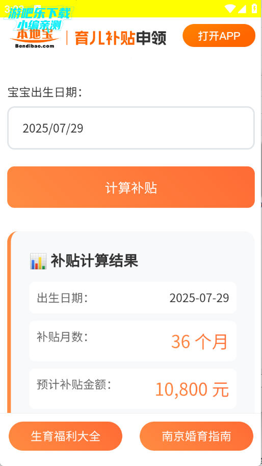 育儿补贴申领计算器
