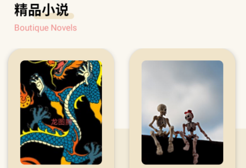 无邪阅读助手免费阅读官方版