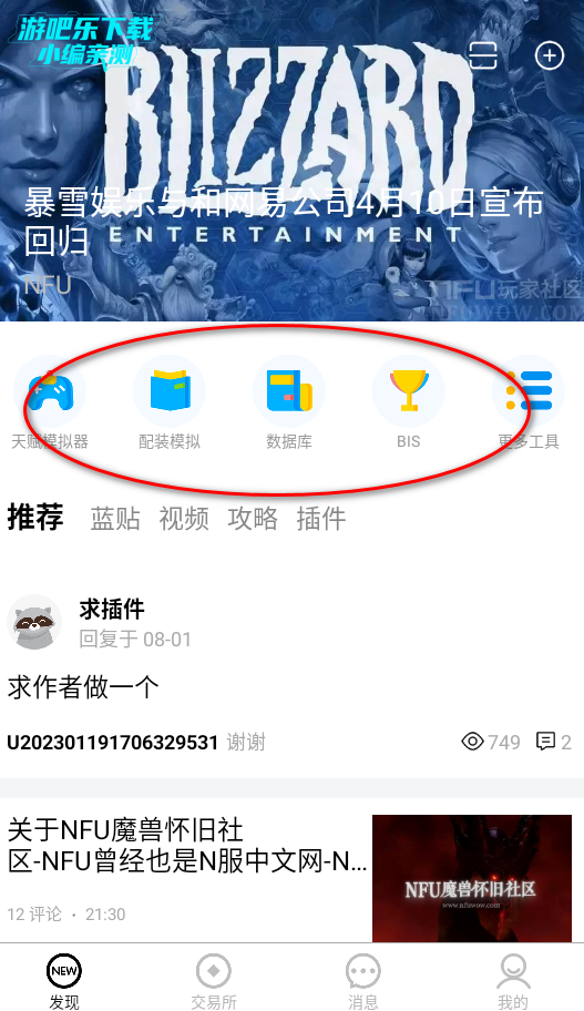 NFU玩家社区官方版