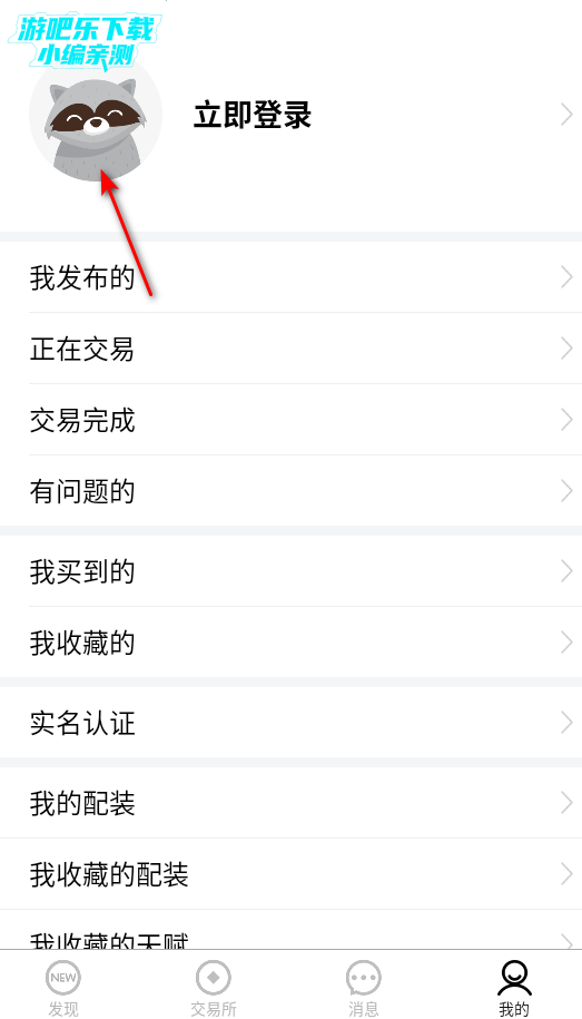 NFU玩家社区官方版
