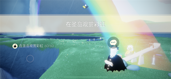 光遇在圣岛观赏彩虹任务攻略