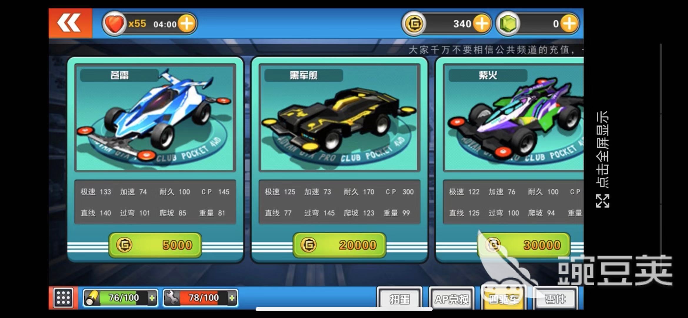 口袋四驱车怎么玩萌新攻略