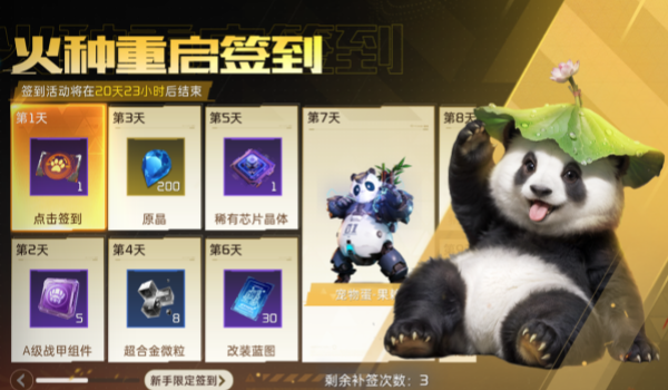 《星球重启》国风时装领取方法