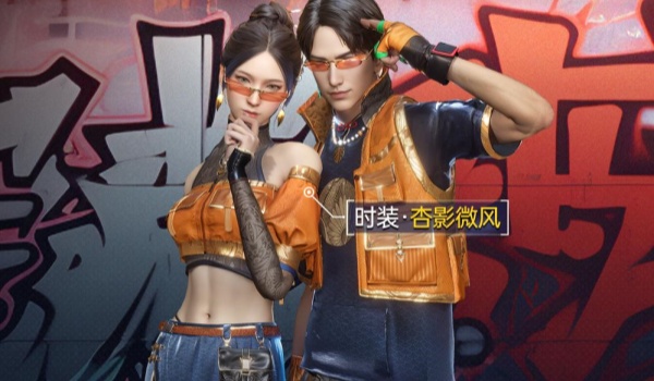 《星球重启》国风时装领取方法