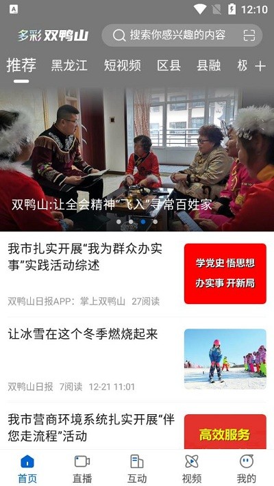 多彩双鸭山下载