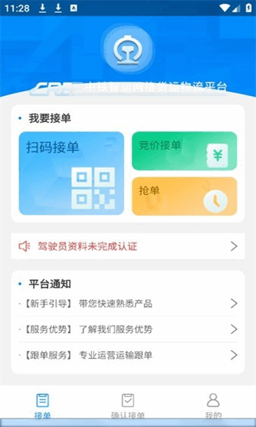 国铁物联app下载安装官方版