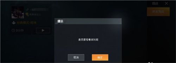 和平精英观战好友方法介绍