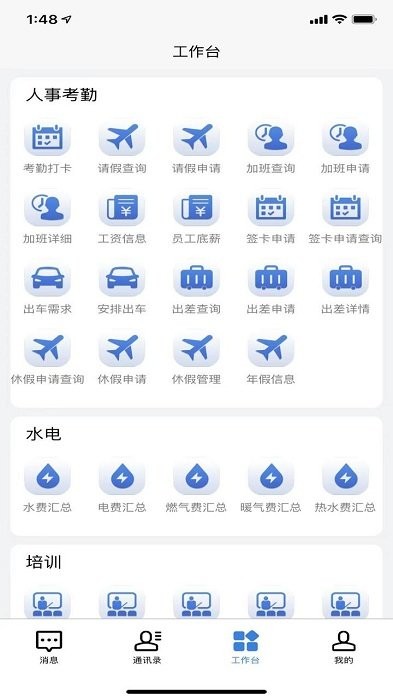 企员通app下载