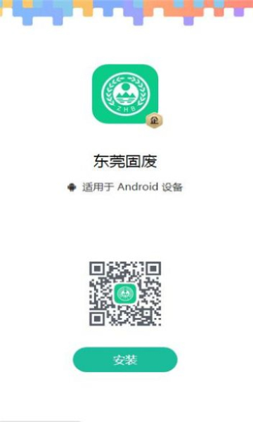 东莞固废APP最新版