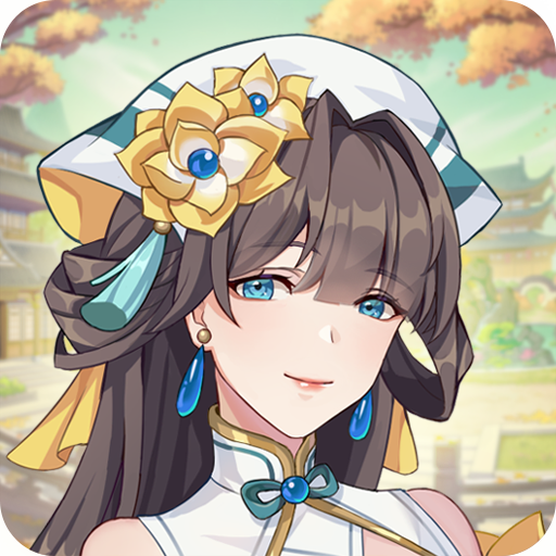 繁华三千集ios免费下载