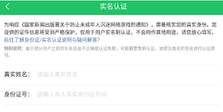 好游快爆如何进行实名认证
