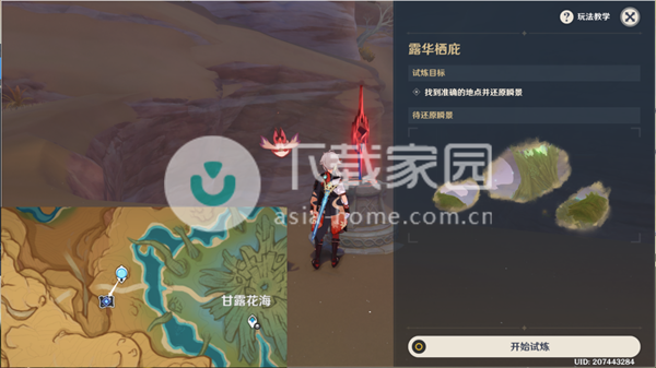 原神忆昔诸途巡历大全