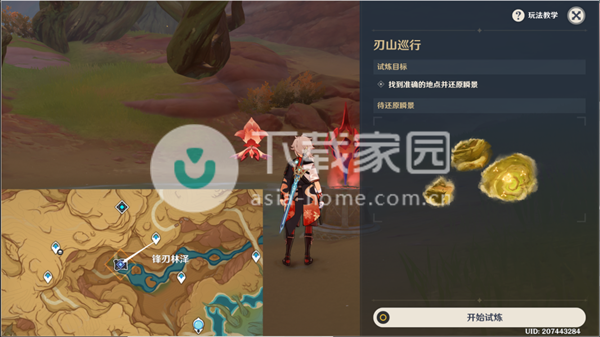 原神忆昔诸途巡历大全