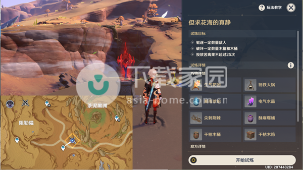 原神忆昔诸途巡历大全