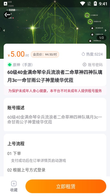 租号帝APP官方版