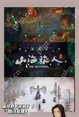 山海旅人什么时候出第二部