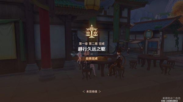 原神辞行久远之躯邀约任务攻略