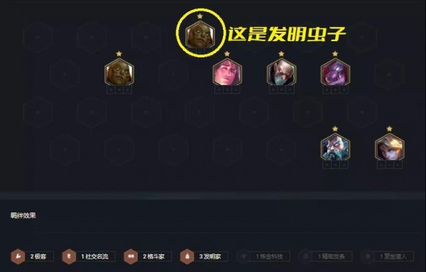 金铲铲之战发明家阵容搭配攻略 发明家阵容装备站位推荐5