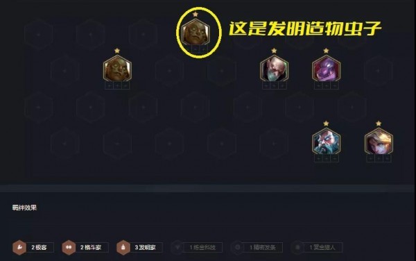 金铲铲之战发明家阵容搭配攻略 发明家阵容装备站位推荐4