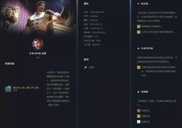 金铲铲之战发明家阵容搭配攻略 发明家阵容装备站位推荐3