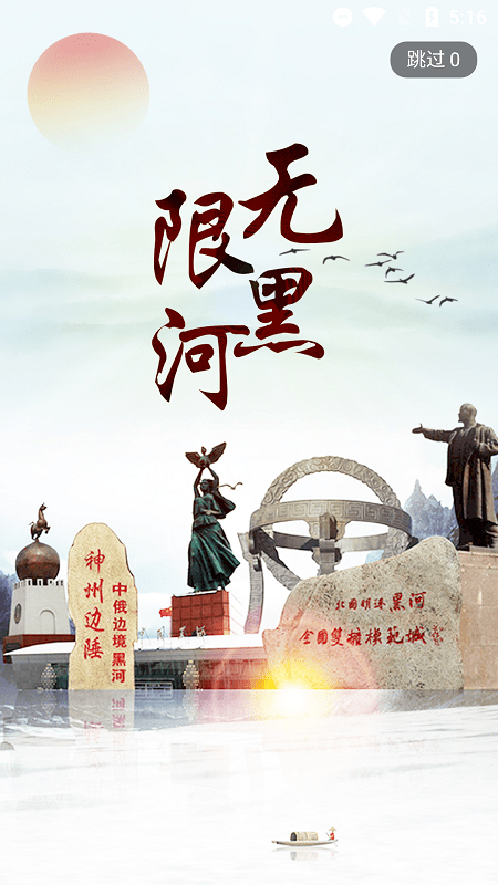 无限黑河app下载