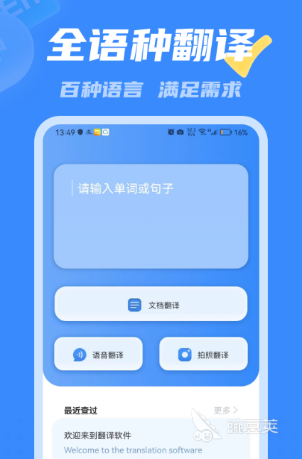 离线翻译软件哪个好用 好用的离线翻译app排行