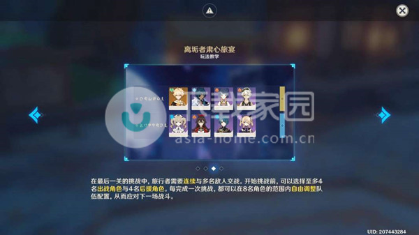 原神离垢者肃心旅宴玩法介绍