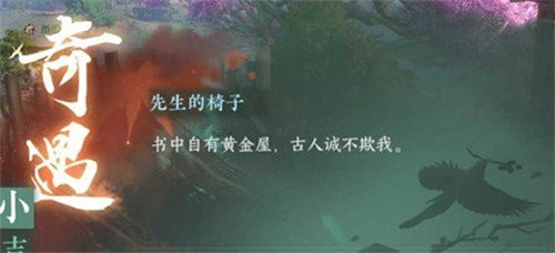 逆水寒先生的椅子奇遇任务怎么完成 逆水寒先生的椅子奇遇任务完成攻略