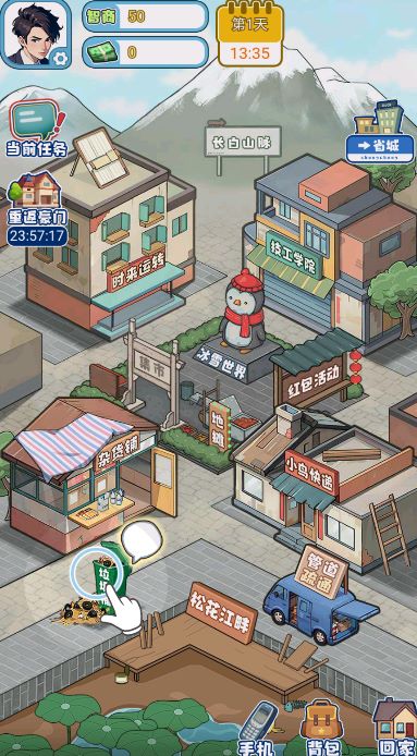 飞驰的人生3安卓版