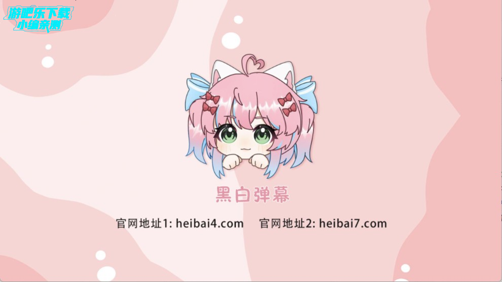 heibai弹幕电视版