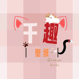 千趣壁纸app下载安卓版