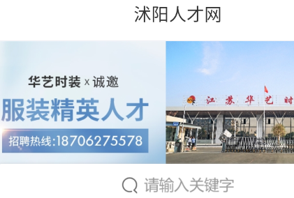 沭阳人才网最新招聘2022 沭阳人才网最新招聘2022