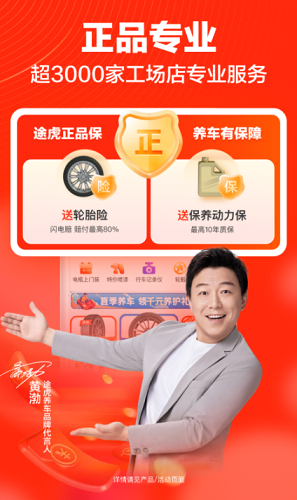 途虎养车下载安装手机版