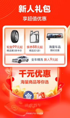 途虎养车下载安装手机版