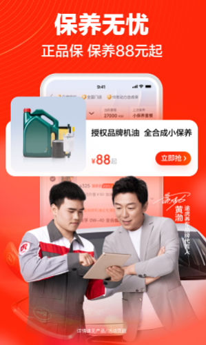 途虎养车下载安装手机版