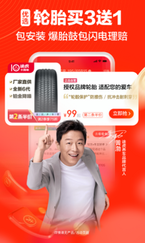 途虎养车下载安装手机版