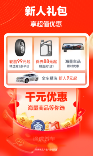 途虎养车下载安装手机版