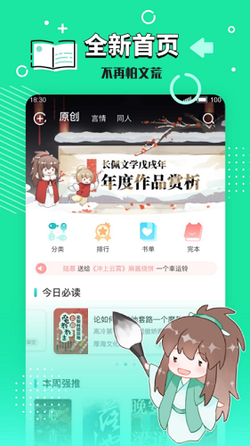 长佩文学论坛苹果版免费版