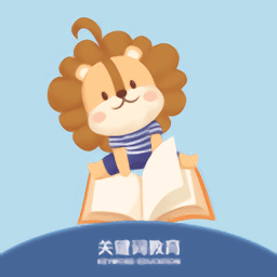 关键词教育最新版免费