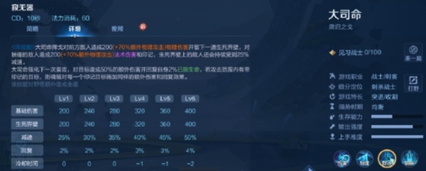 王者荣耀大司命技能是什么