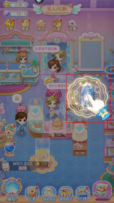 巴啦啦魔法蛋糕2